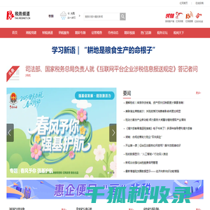 税务频道