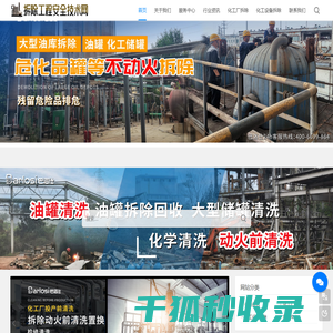 大型化工厂拆除公司
