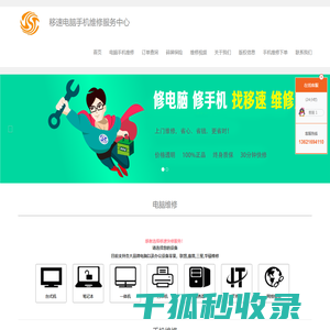 移速修上海电脑手机家电快修服务中心