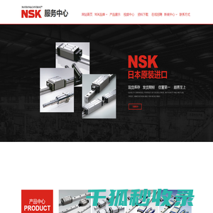NSK直线导轨