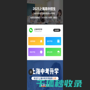 上海开大附中【官网】上海初升高择校网