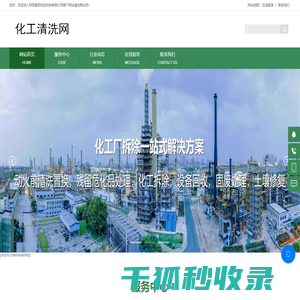 化工清洗网