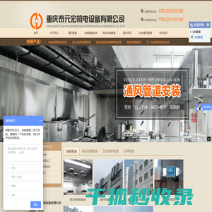 重庆厨房油烟管道安装