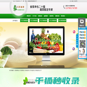 东莞蔬菜配送