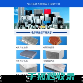 散热器,电子散热器