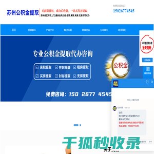 苏州公积金提取代办中介公司,在职离职均可