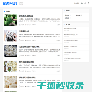 生活知识小分享