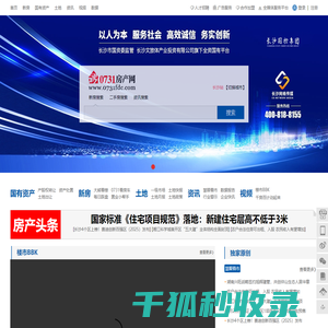 长沙市房地产门户