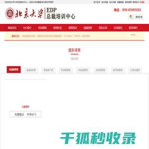 北京大学总裁班