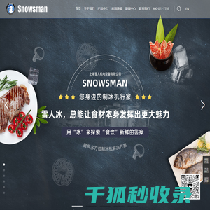 上海雪人机电设备有限公司