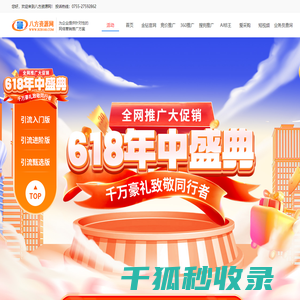 618年中盛典八方资源网