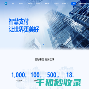 智付