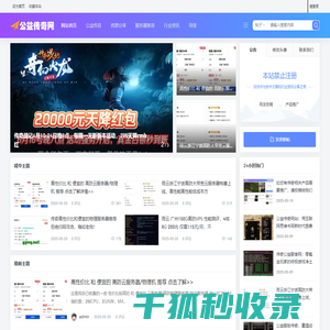 公益传奇网