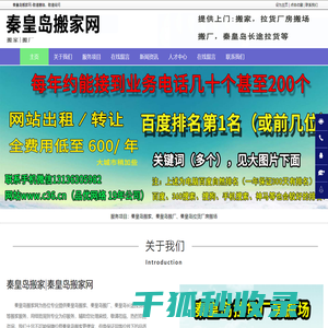 秦皇岛搬家