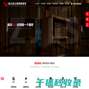 四川卓江律师事务所