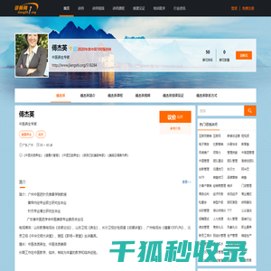 傅杰英,傅杰英讲师,傅杰英联系方式,傅杰英培训师