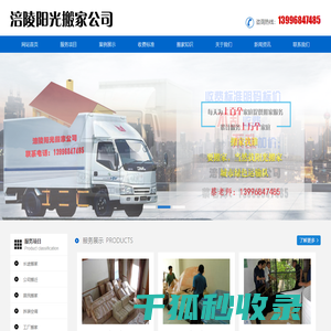 涪陵搬家公司