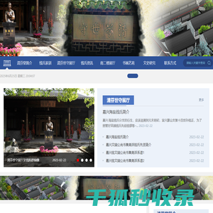 嘉兴钱镠文史研究会