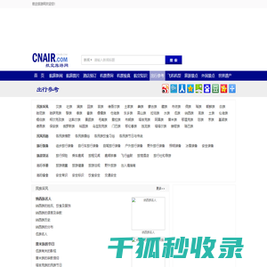 出行参考