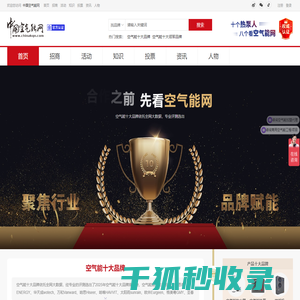 空气能十大品牌
