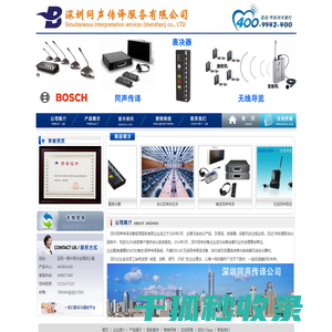 百若萌深圳同传设备网