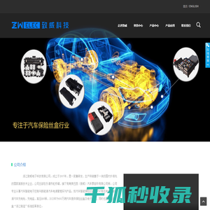 浙江致威电子科技有限公司