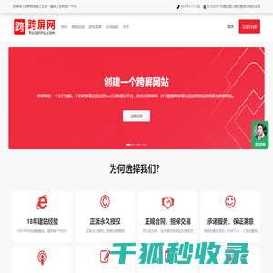 跨屏网