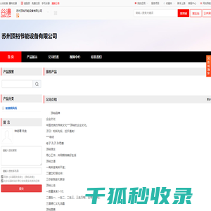 苏州顶裕节能设备有限公司
