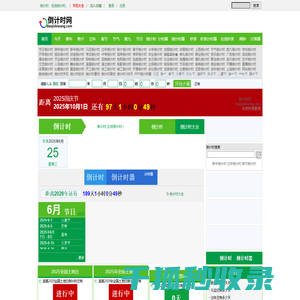 倒计时网