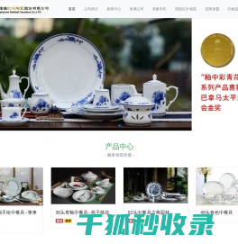 景德镇陶瓷集团有限责任公司