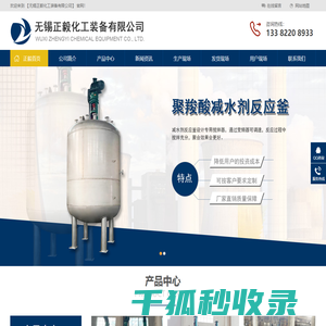 聚羧酸减水剂反应釜/合成设备,复配罐储罐