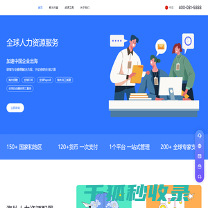 金柚GEO全球数字化人力资源服务/全球雇佣/海外招聘/海外用工