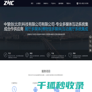 中慧创(北京)科技有限公司有限公司