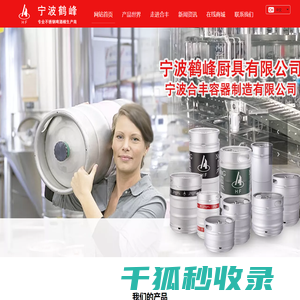 不锈钢啤酒桶