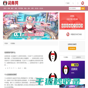 词典网