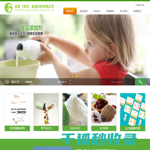 吉源（淮北）食品科技有限公司