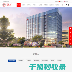 浙江天宏锂电股份有限公司
