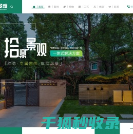 成都私家花园设计