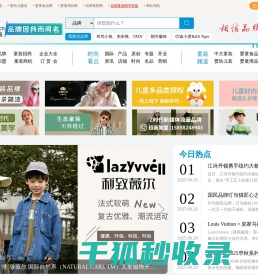 童装招商