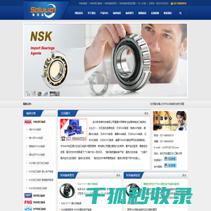 NSK轴承