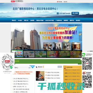 北京广播影视培训中心（原北京广播影视培训中心（原北京电台培训中心））