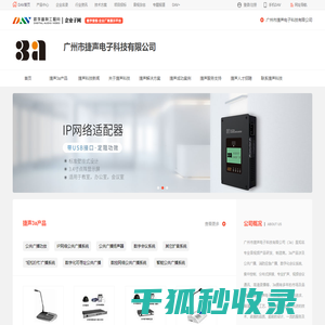 捷声电子科技