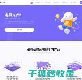 海豚AI学