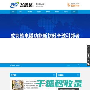 导热材料