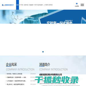 成都市润道检测技术有限责任公司