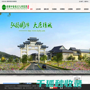 岭南中医药文化博览园