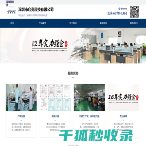 启亮科技
