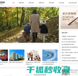 重庆律师网