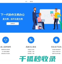 超级文档