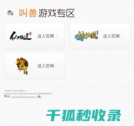 叫兽游戏专区